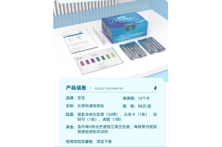 水質快速檢測盒的使用說明？